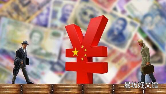 人民幣升值對(duì)老百姓有什么影響 人民幣升值貶值的利與弊