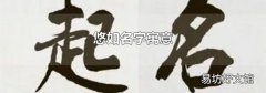 悠如名字寓意