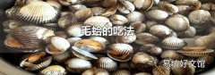 毛蛤的吃法