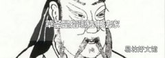 草圣是指哪位书法家
