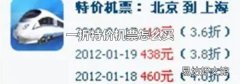 一折特价机票怎么买