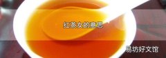 红茶女的意思