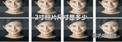 2寸照片尺寸是多少