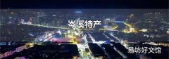 岑溪特产