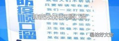 防疫安全知识顺口溜