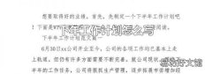 下年工作计划怎么写