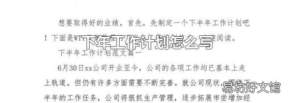 下年工作计划怎么写