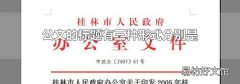 公文的标题有三种形式分别是