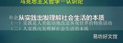 从实践出发理解社会生活的本质