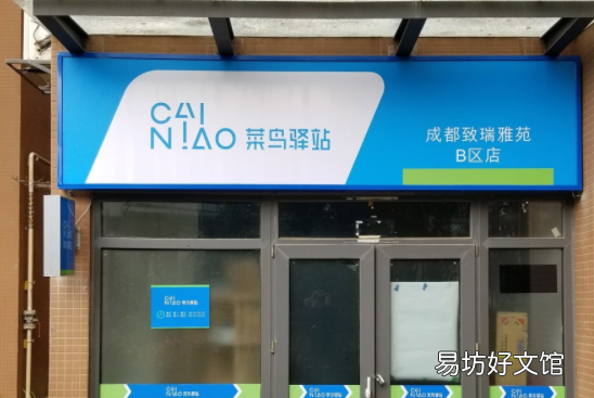菜鸟驿站什么时候停运 菜鸟驿站年底什么时候放假2022