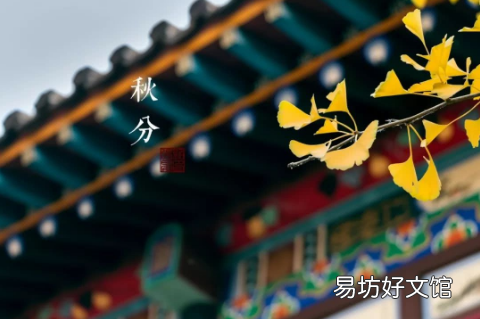 秋分是几月几日前后 今年秋分是早还是晚