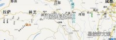 川藏线起点