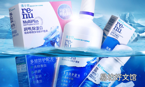 隐形眼镜护理液冻了还可以用吗 隐形眼镜护理液用完了怎么救急