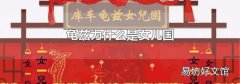 龟兹为什么是女儿国