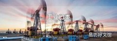 工业门类