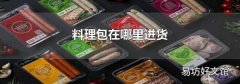 料理包在哪里进货