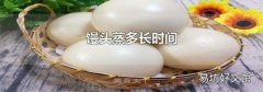 馒头蒸多长时间