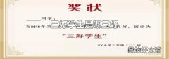 三好学生是哪三好