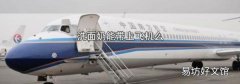洗面奶能带上飞机么