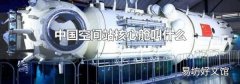 中国空间站核心舱叫什么