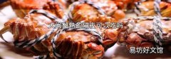 大闸蟹熟的隔夜可以吃吗