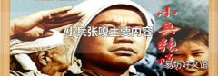小兵张嘎主要内容