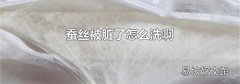 蚕丝被脏了怎么洗啊